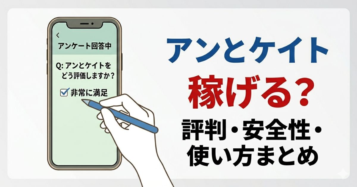 アンとケイトのレビュー記事アイキャッチ画像