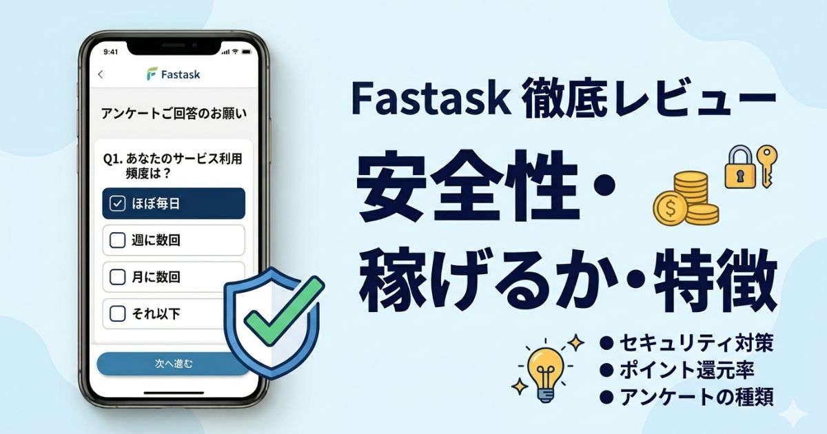 Fastaskレビュー記事のアイキャッチ画像