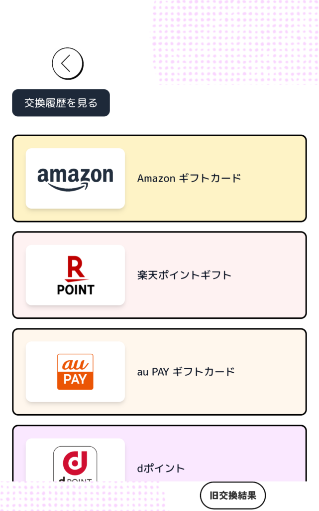 YONQ 交換先選択