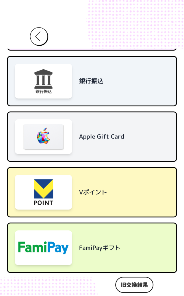 YONQ 交換先選択