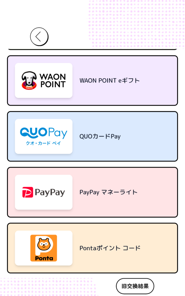 YONQ 交換先選択