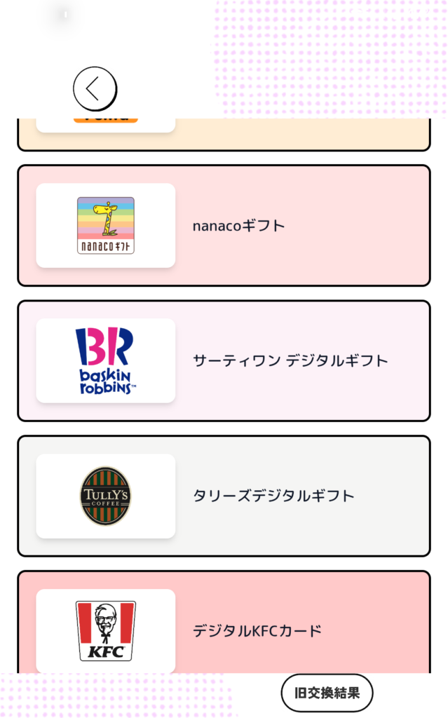 YONQ 交換先選択