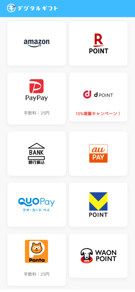 おぢポ 銀行振込選択画面