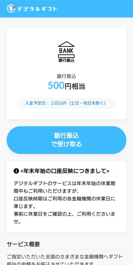 おぢポ 銀行振込確認画面