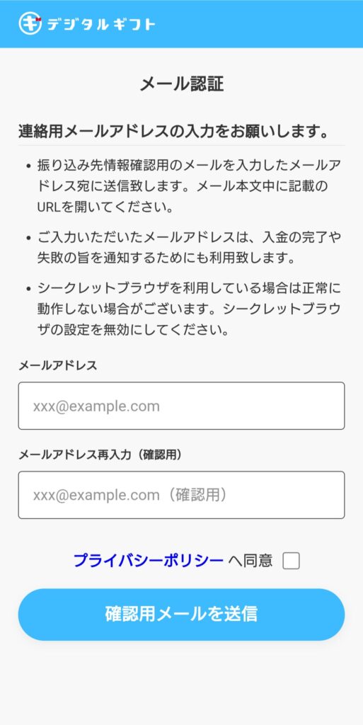 おぢポ メールアドレス入力画面