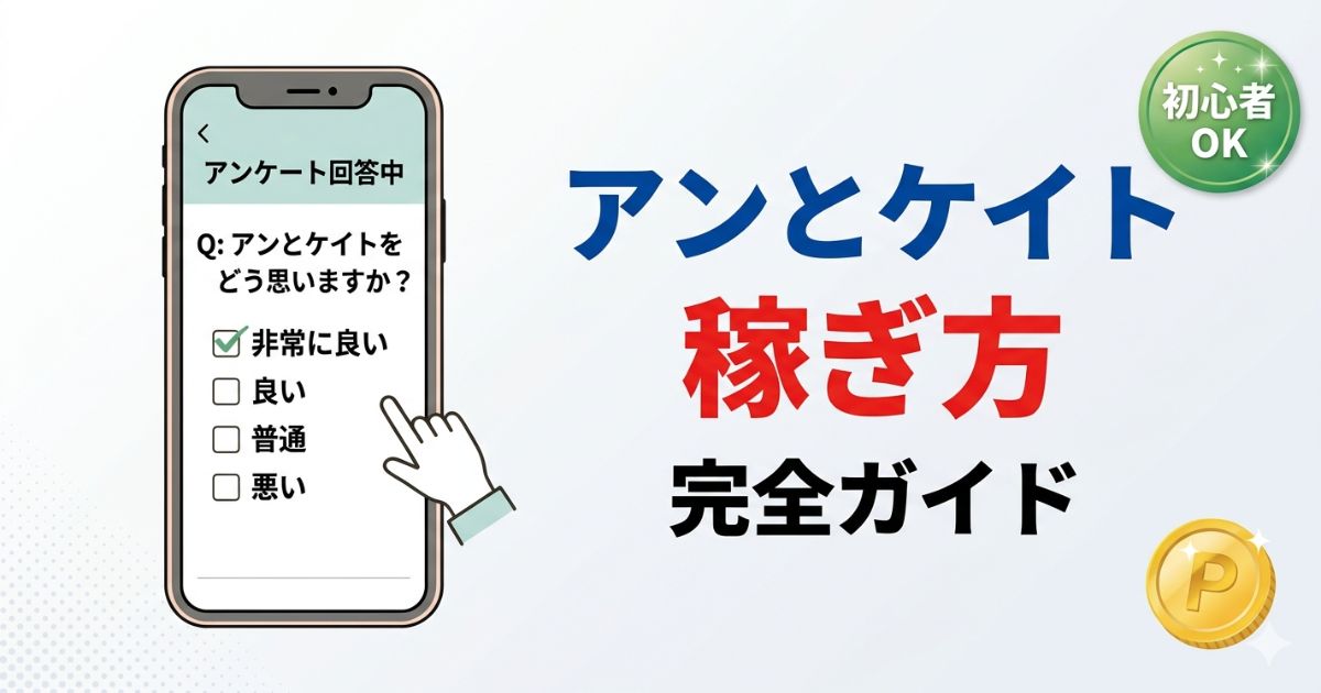 アンとケイトの稼ぎ方を解説した記事のアイキャッチ画像