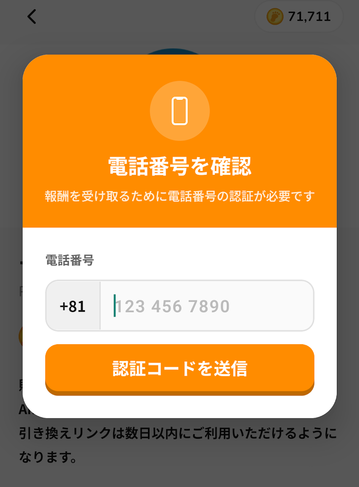 サンポの電話番号認証画面