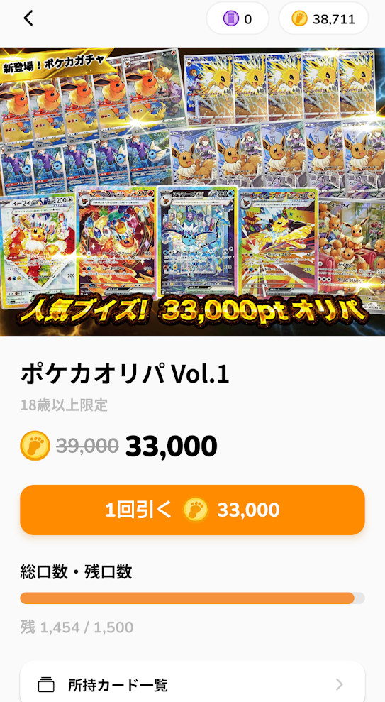 サンポのポケカオリパ交換画面