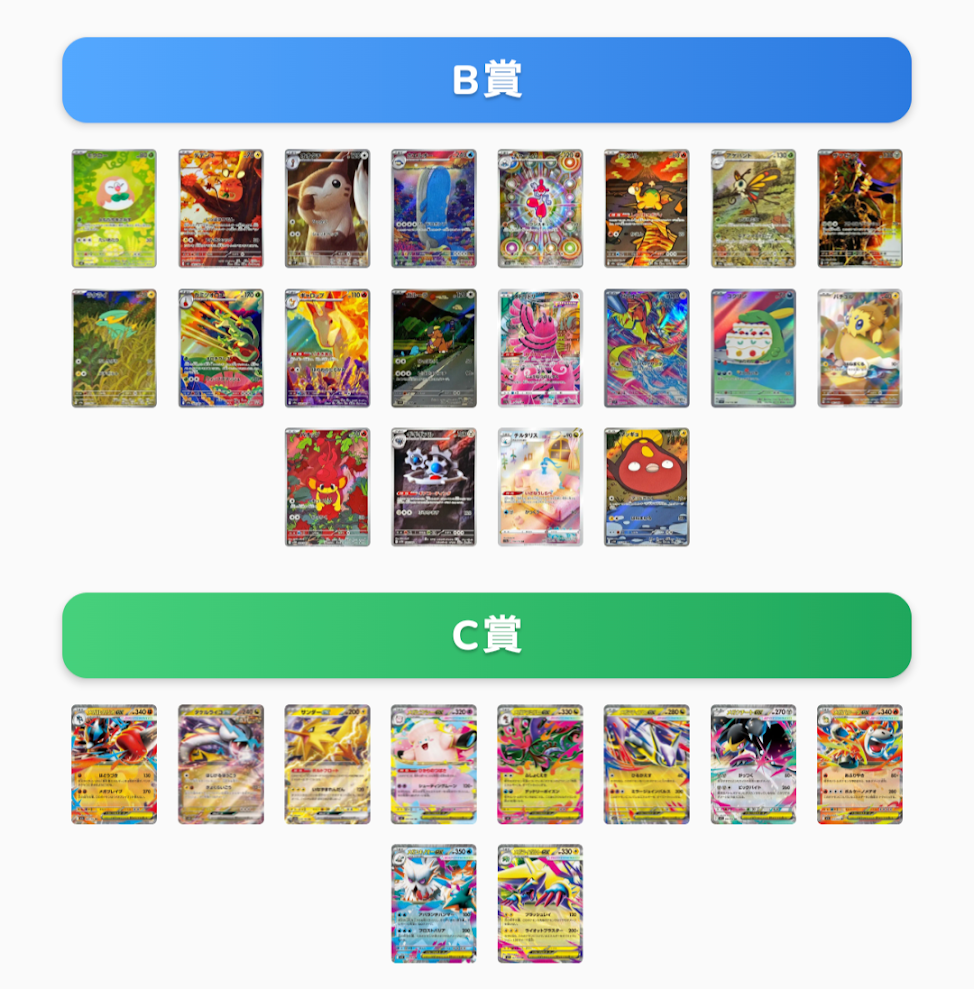 サンポのポケカオリパB賞・C賞ラインナップ画面