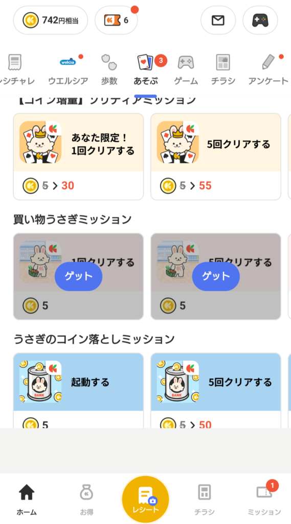 レシチャレ本体のあそぶコンテンツでミニゲームの報酬を受け取る画面