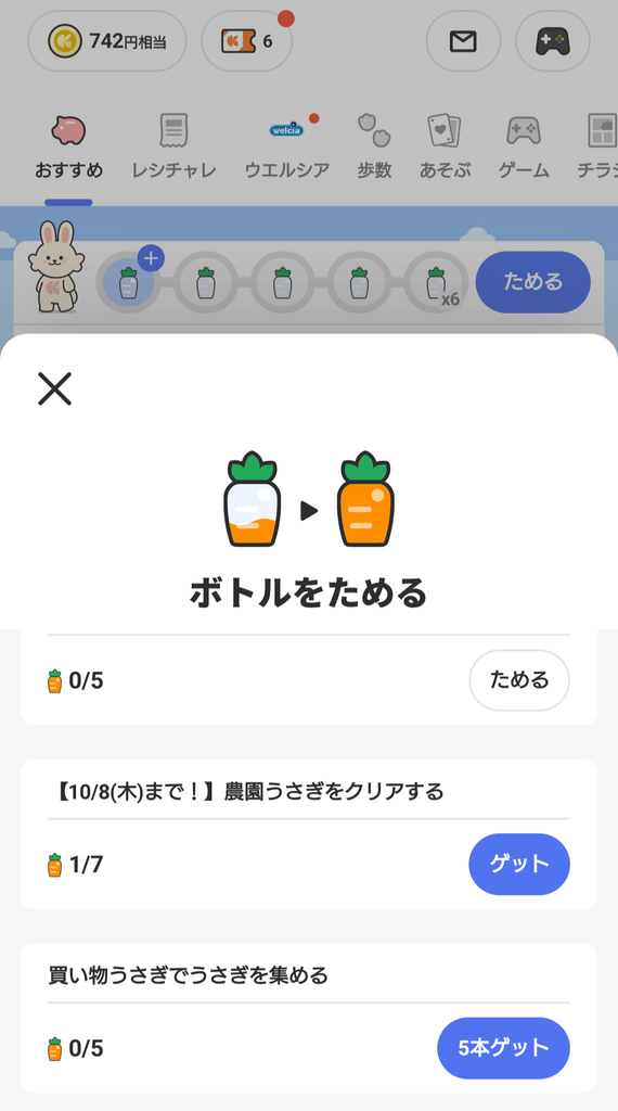 レシチャレ本体でミニゲームごとのボトル獲得数の上限を確認する画面